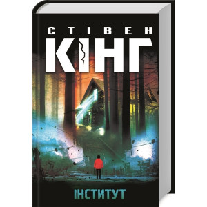 ІНСТИТУТ