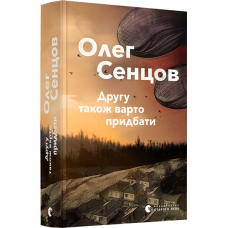 Другу також варто придбати