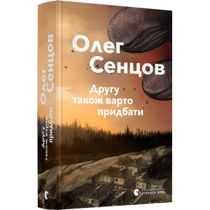 Другу також варто придбати Другу також варто придбати