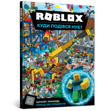 Roblox. Куди подівся Нуб?