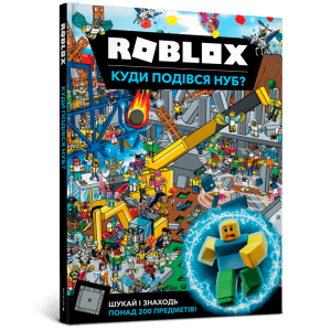 Roblox. Куди подівся Нуб? Roblox. Куди подівся Нуб?