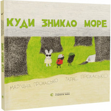 Куда пропало море Куда пропало море