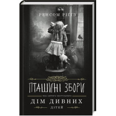 Пташині збори