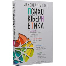 Психокібернетика