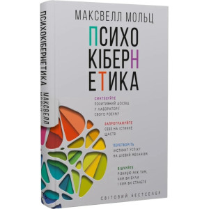 Психокібернетика