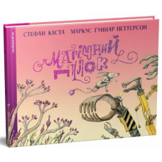 Магічний Пилок