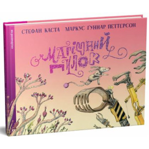 Магічний Пилок
