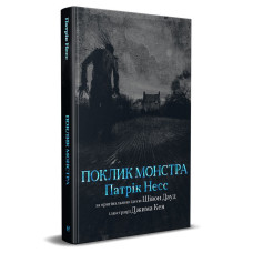 Поклик монстра Поклик монстра