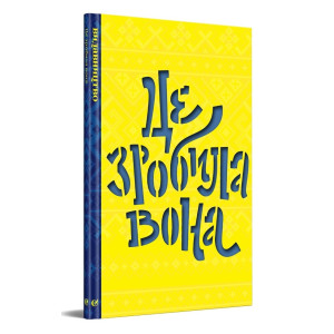 Це зробила вона