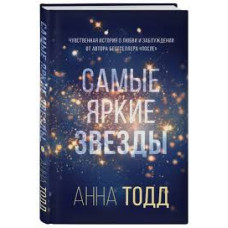 Самые яркие звезды (#1) (Україна) Самые яркие звезды (#1) (Україна)