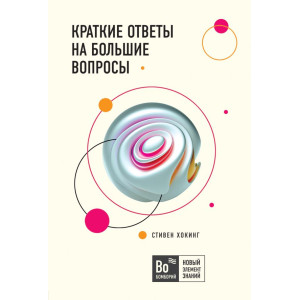 Краткие ответы на большие вопросы (Украина)