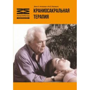 Краниосакральная терапия