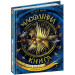 Часодійна книга (Таємні записи Родіона Хардіуса)