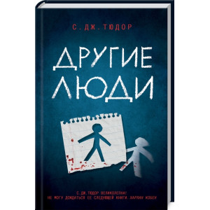 Другие люди