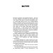 1000 і 1 день без сексу. Біла книга