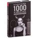 1000 і 1 день без сексу.Чорна книга