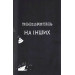 Маленька книжка поганого настрою Маленька книжка поганого настрою