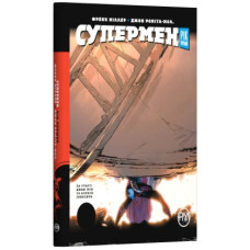 Супермен. Рік першй. Графічний роман