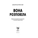 Вона розповіла. Викриття сексуального насильства і становлення руху #MeToo
