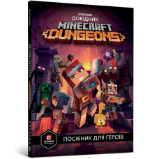 Minecraft Dungeons. Довідник