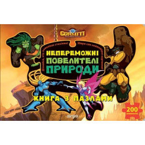 Горміти. Непереможні Повелителі Природи (книга з пазлами)