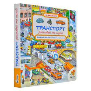Транспорт
