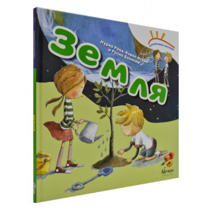 ЗЕМЛЯ рос.мова ЗЕМЛЯ рос.мова