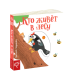 Кто живет в лесу