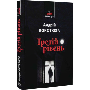 Третій рівень. Короткі історії