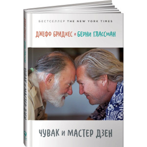 Чувак и мастер Дзен