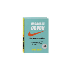 Продавец обуви. Как я создал Nike. Версия для детей и подростков (Україна)