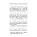 Саботаж. Книга 3 Саботаж. Книга 3