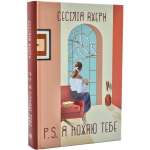 P. S. Я кохаю тебе