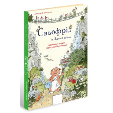 Сньофрід із Лугової долини