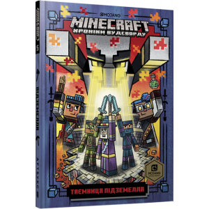 MINECRAFT. Таємниця підземелля