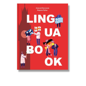 Ежедневник Lingua book