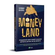 MONEYLAND Грошокрай: чому злодії та шахраї керують світом і як це змінити?