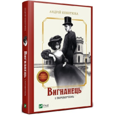 Вигненець і перевертень