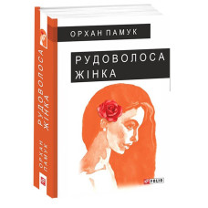 РУДОВОЛОСА ЖІНКА Памук вид.ФОЛІО РУДОВОЛОСА ЖІНКА Памук вид.ФОЛІО