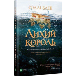 Лихий король