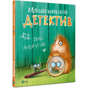Морськосвинський детектив
