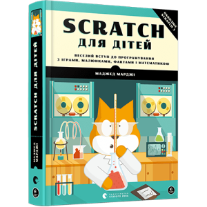 Scratch для дітей