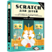 Scratch для дітей