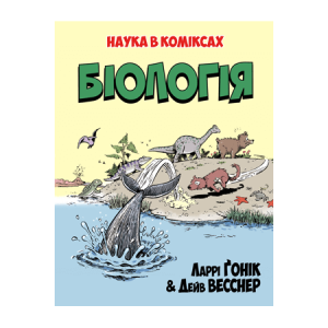 Біологія