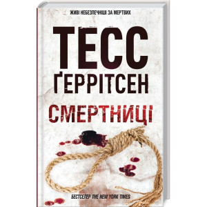 Смертниці. Книга 5