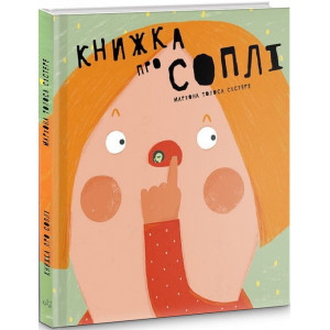 Мамино. Книжка про СОПЛІ