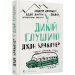 У дикій глушині