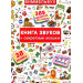 Книга звуков + секретные окошки
