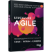 Блискучий Agile: Практичний посібник для проєкт-менеджерів із використання Agile, Scrum, Kanban