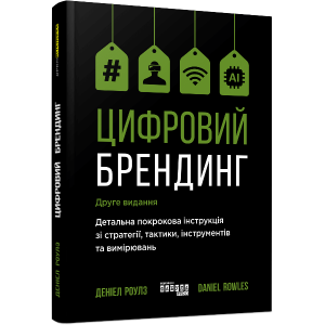 Цифровий брендинг